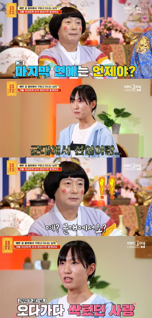 사진=KBS Joy '무엇이든 물어보살'