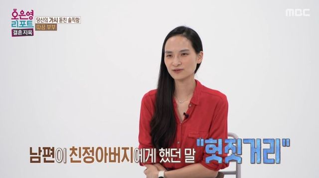 출처:MBC 예능 '오은영 리포트 - 결혼지옥'
