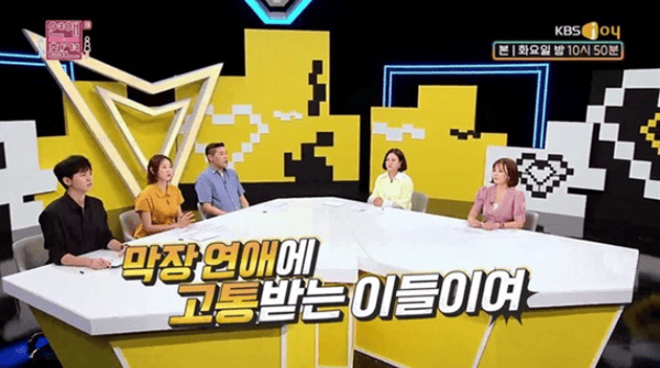 KBS Joy '연애의 참견'