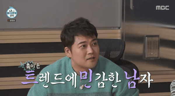 MBC '나 혼자 산다'