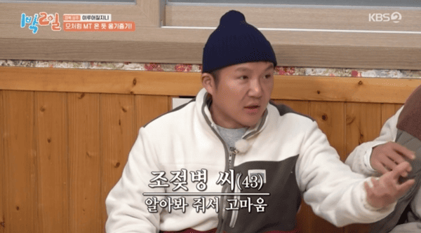 KBS2 '1박 2일 시즌4'