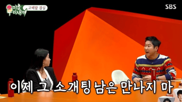 SBS '미운 우리 새끼'