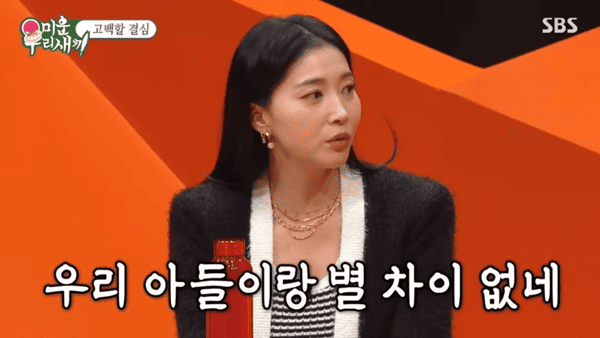SBS '미운 우리 새끼'