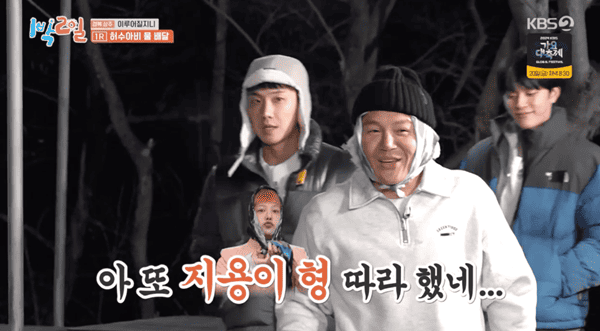 KBS2 '1박 2일 시즌4'
