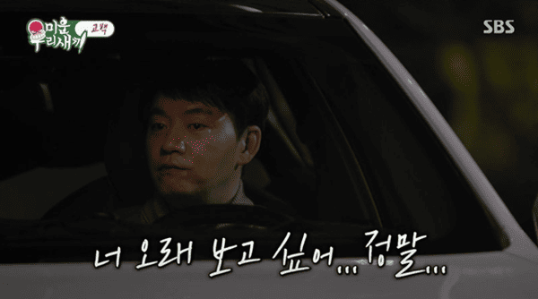 SBS '미운 우리 새끼'