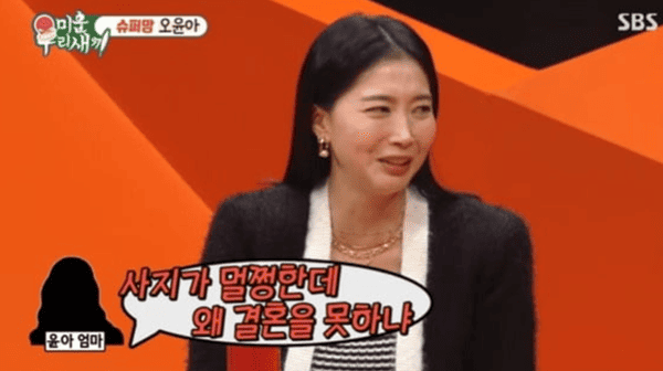 SBS '미운 우리 새끼'