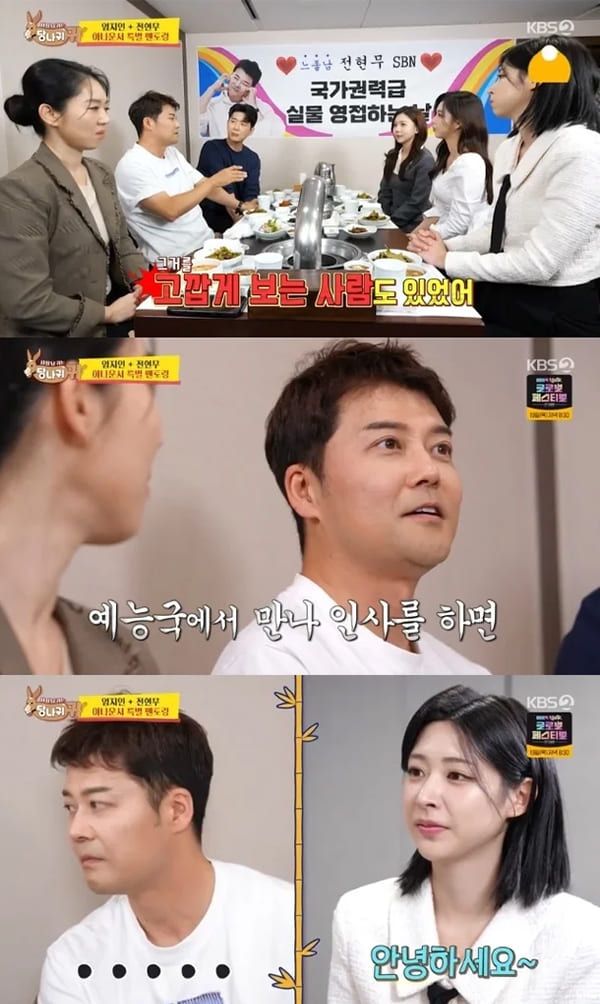 사진=KBS 2TV '사장님 귀는 당나귀 귀'