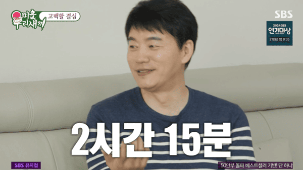 SBS '미운 우리 새끼'