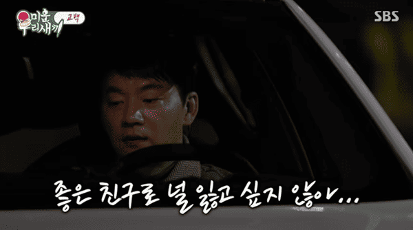 SBS '미운 우리 새끼'