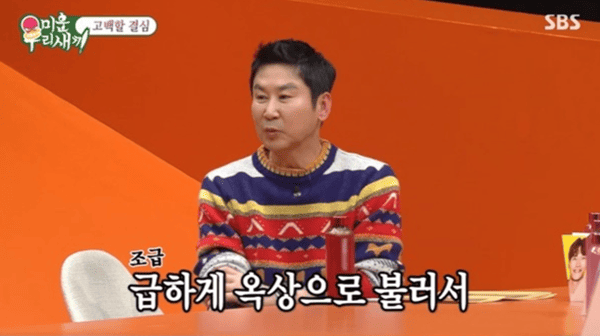 SBS '미운 우리 새끼'