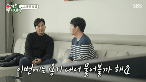 SBS '미운 우리 새끼'