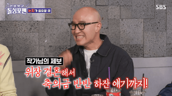 SBS '신발벗고 돌싱포맨'