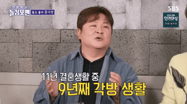 SBS '신발벗고 돌싱포맨'