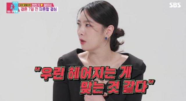 출처:SBS 예능 '동상이몽2 - 너는 내 운명'