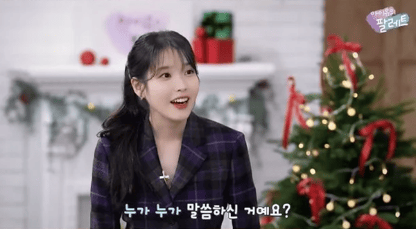 '아이유의 팔레트'