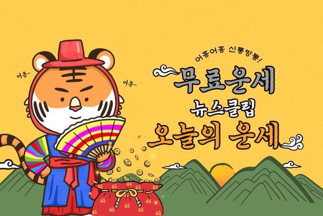 운세