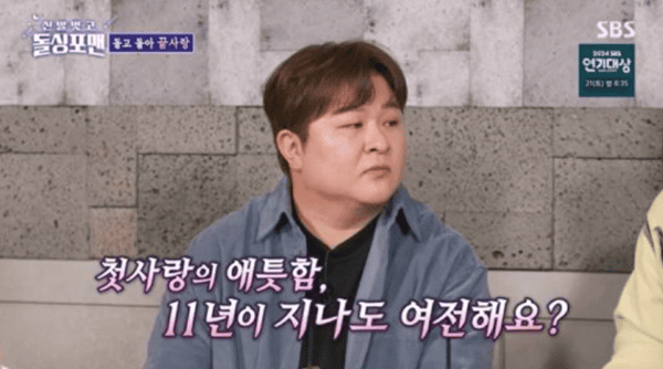 SBS '신발벗고 돌싱포맨'