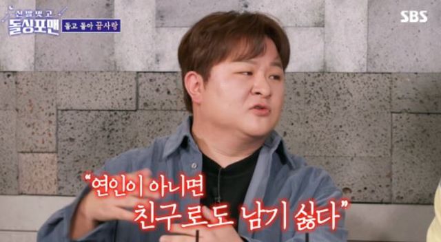 출처:SBS 예능 '신발 벗고 돌싱포맨'