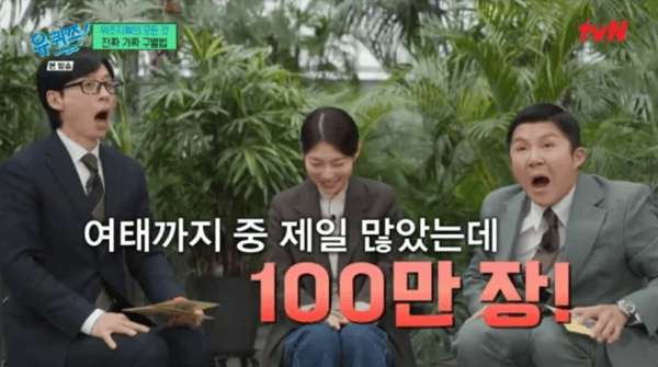 tvN '유 퀴즈 온 더 블럭'