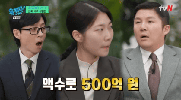 tvN '유 퀴즈 온 더 블럭'