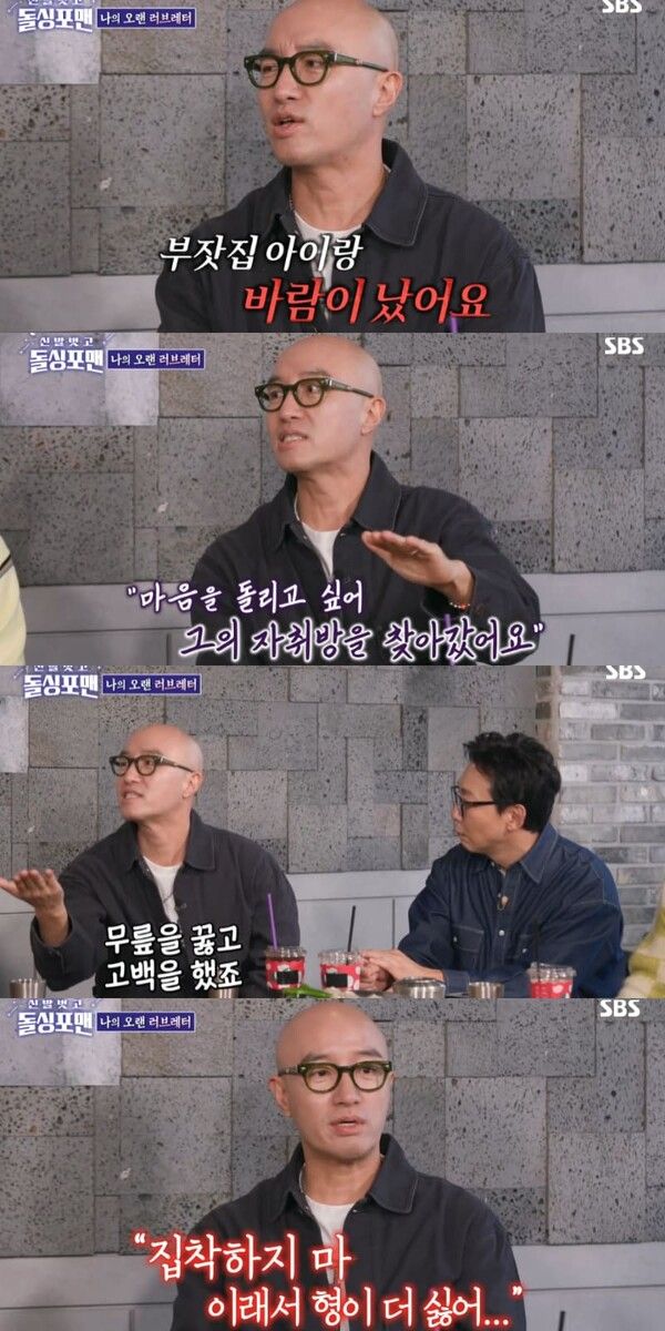 SBS 예능 '신발 벗고 돌싱포맨'