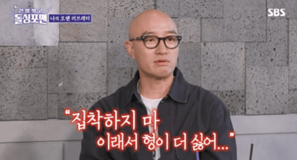 SBS '신발벗고 돌싱포맨'