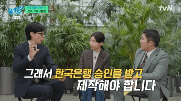 tvN '유 퀴즈 온 더 블럭'