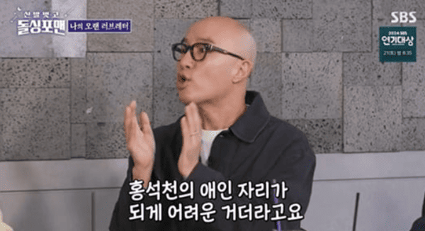SBS '신발벗고 돌싱포맨'