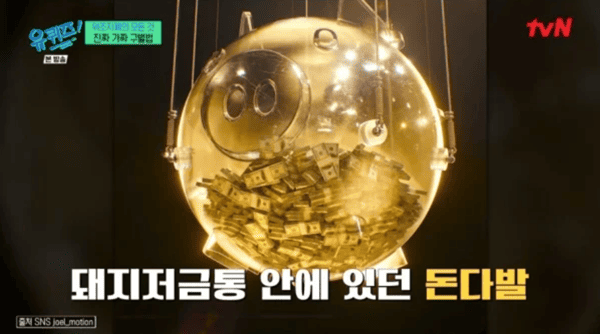 tvN '유 퀴즈 온 더 블럭'