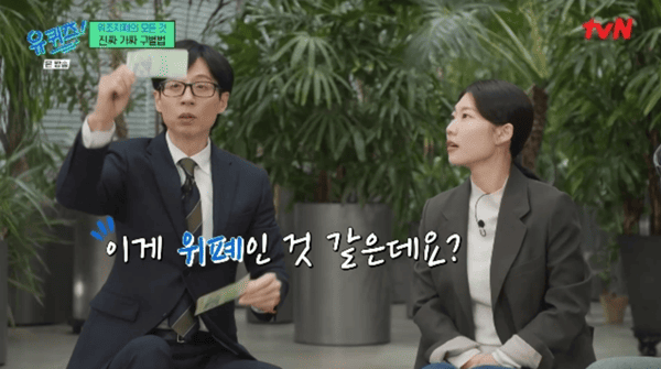 tvN '유 퀴즈 온 더 블럭'