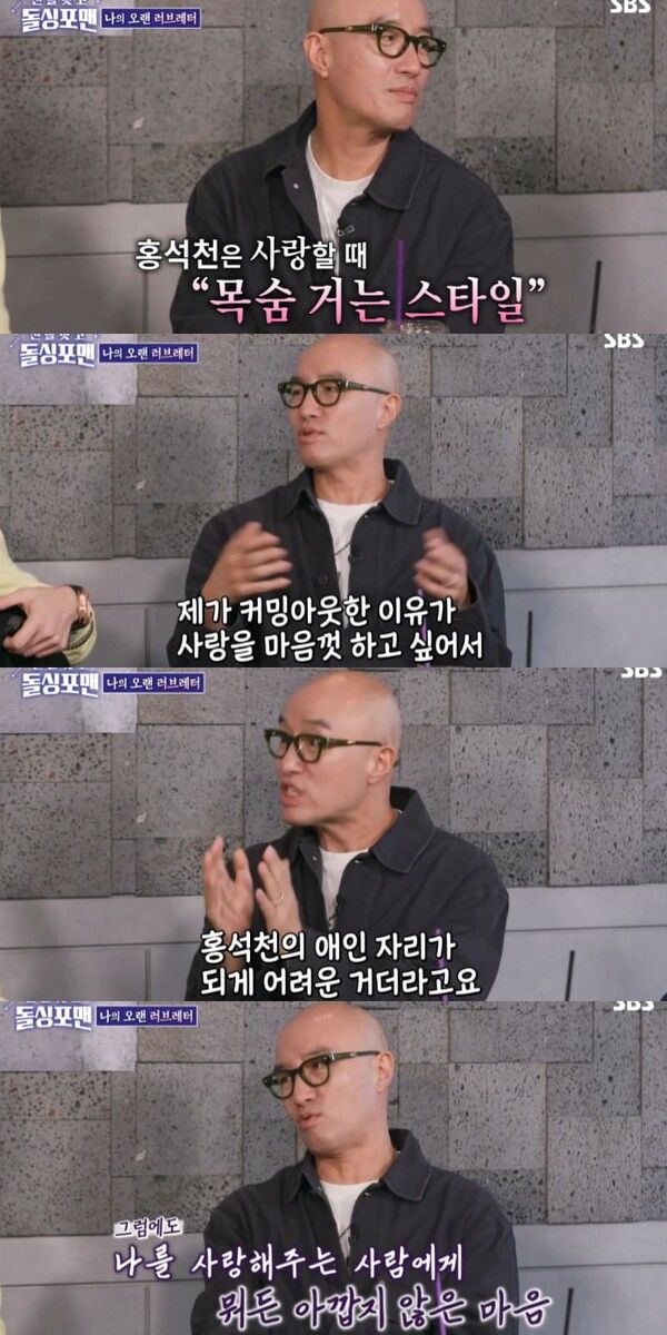 SBS 예능 '신발 벗고 돌싱포맨'