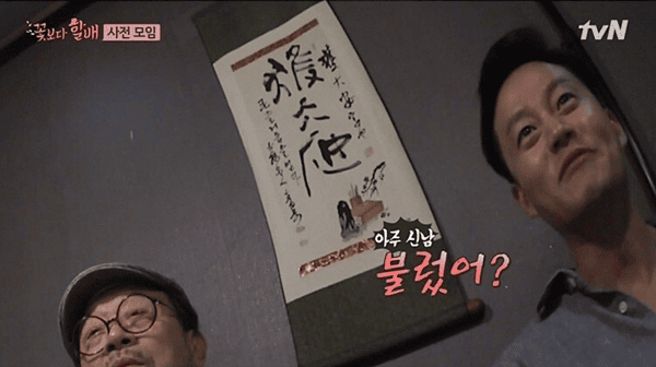 tvN '꽃보다 할배 리턴즈'