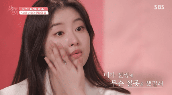 SBS '신들린 연애'