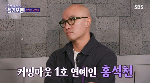 사진=SBS ‘신발 벗고 돌싱포맨’