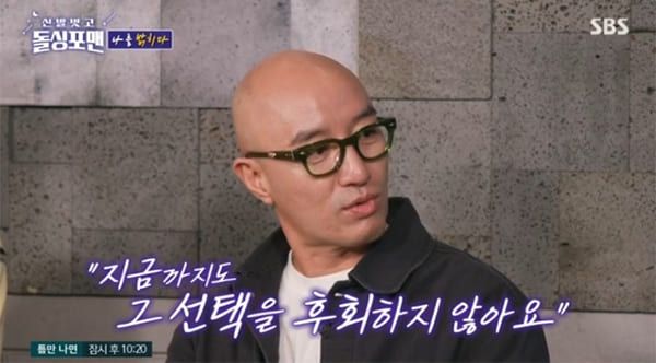 사진=SBS ‘신발 벗고 돌싱포맨’