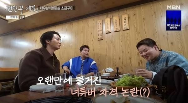 MBN '전현무계획2'