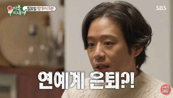 SBS '미운 우리 새끼'