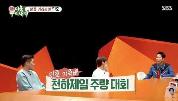 SBS '미운 우리 새끼'