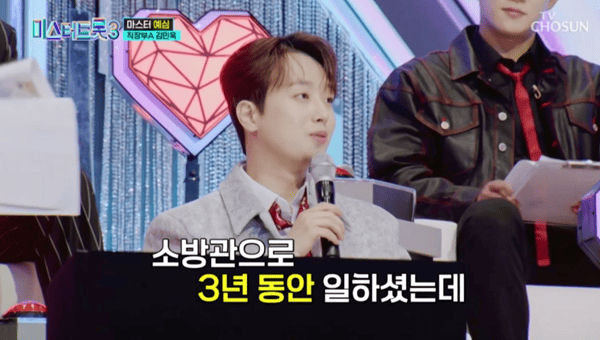 TV조선 '미스터트롯3'