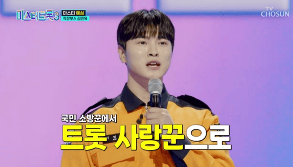 TV조선 '미스터트롯3'