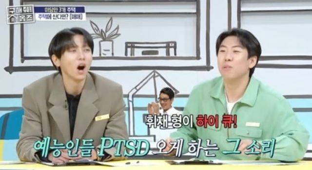 출처:MBC 예능 '구해줘! 홈즈'