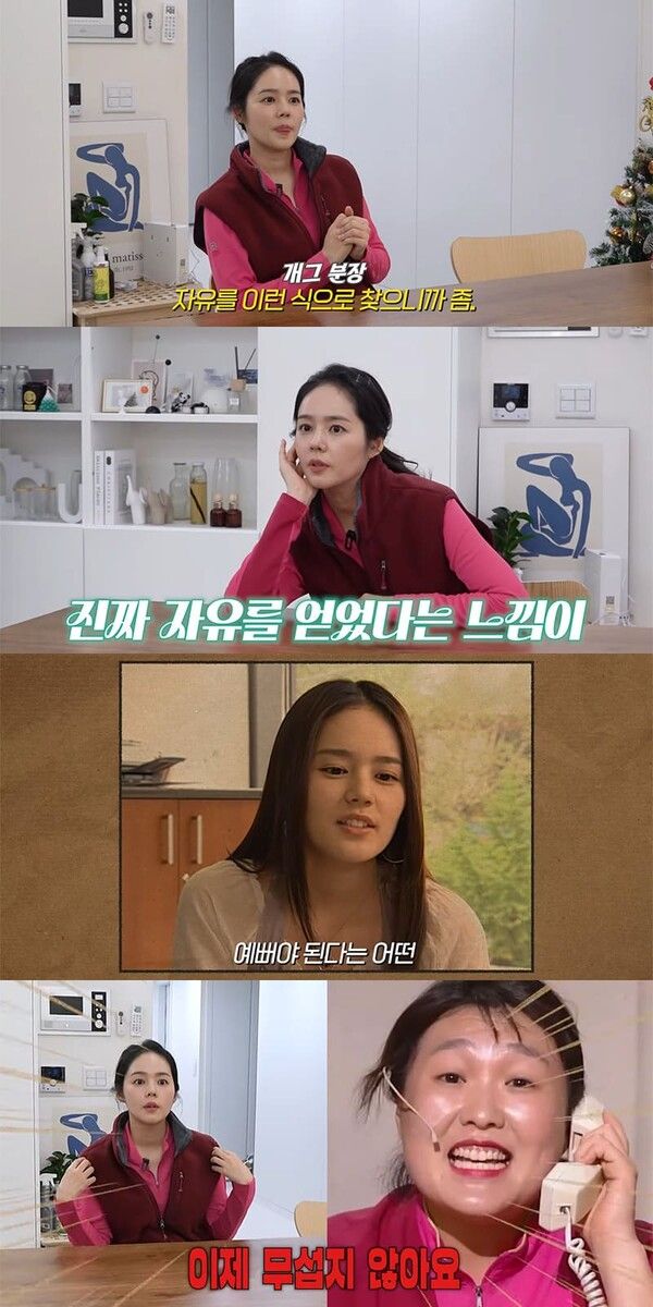 유튜브 채널 '자유부인 한가인'