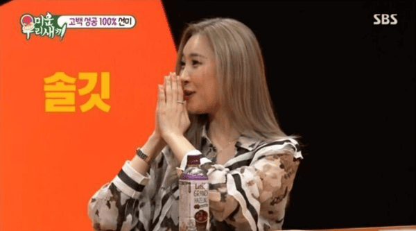 SBS '미운 우리 새끼'