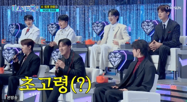 TV조선 '미스터트롯3'