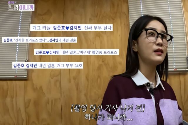 사진=유튜브채널김지민의 느낌아니까' 