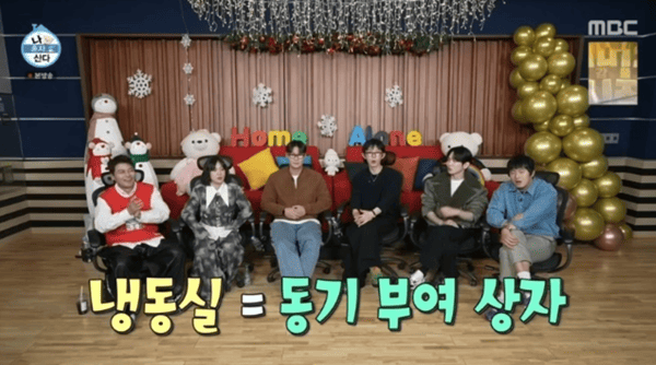 MBC '나 혼자 산다'