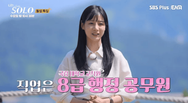 ENA, SBS 플러스 '나는 솔로'