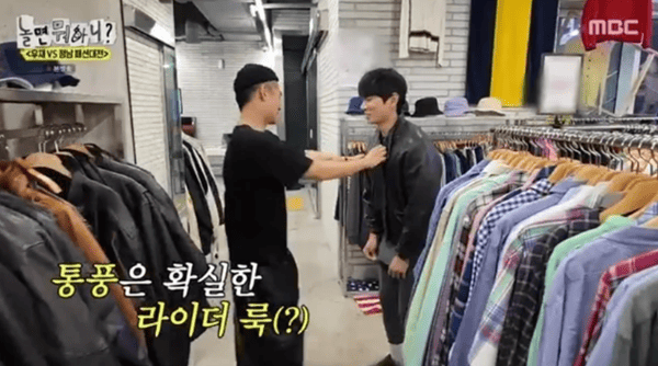 MBC '놀면 뭐하니?'