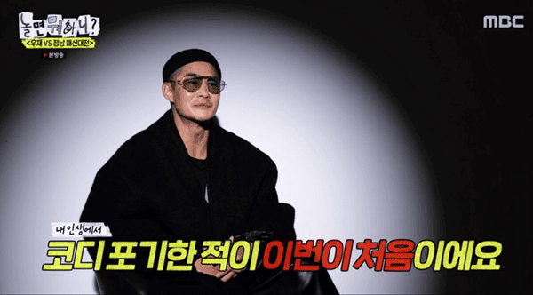 MBC '놀면 뭐하니?'