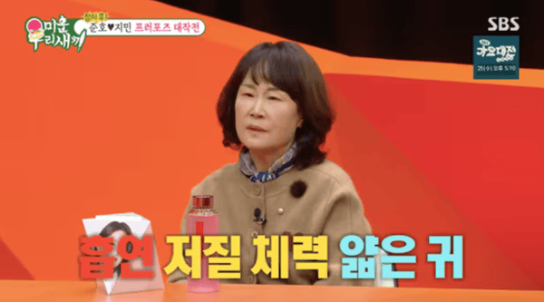 SBS '미운 우리 새끼'